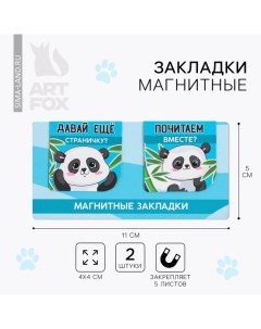 Закладки магнитные для книг, 2 шт «Панда» Artfox