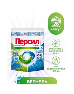 Капсулы для стирки Power Caps "Свежесть от Вернель" 4 in1, 28 шт. Persil