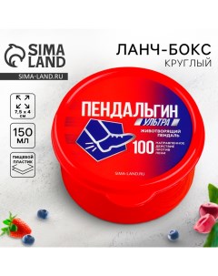 Ланч бокс круглый Пендальгин Ультра 150 мл Foodvibes