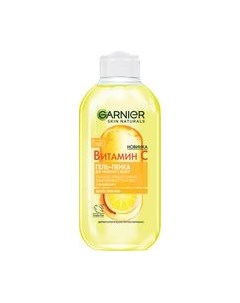 Гель для умывания Витамин С Garnier