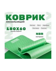 Коврик для йоги и фитнеса IR97505C Sundays fitness