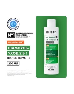 Шампунь для волос Vichy