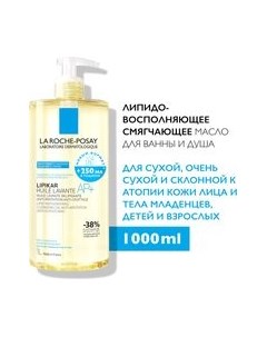 Масло для душа La roche-posay