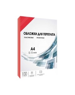 Обложки для переплета А4 0.15мм / PCA4-150R Гелеос