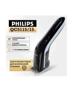 Машинка для стрижки волос Philips