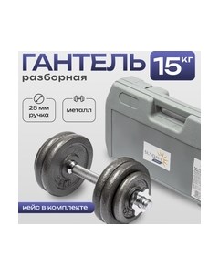 Гантель разборная Sundays fitness