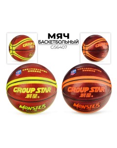 Мяч баскетбольный GS6407 Group star