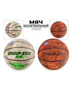 Мяч баскетбольный GS6519 Group star