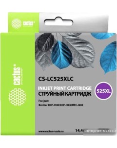 Картридж CS LC525XLC аналог Brother LC525XLC Cactus