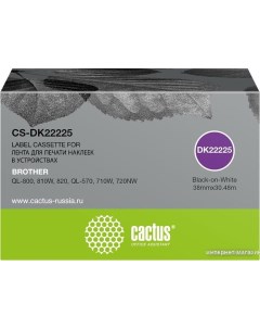 Картридж CS DK22225 аналог Brother DK22225 Cactus