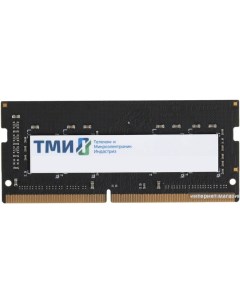 Оперативная память 16ГБ DDR4 SODIMM 3200 МГц ЦРМП 467526 002 03 Тми