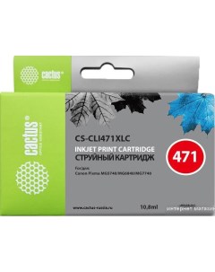 Картридж CS CLI471XLC аналог Canon CLI 471C XL Cactus