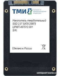 SSD ЦРМП 467512 001 256GB Тми