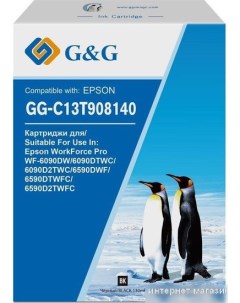 Картридж GG C13T908140 аналог Epson C13T908140 G&g