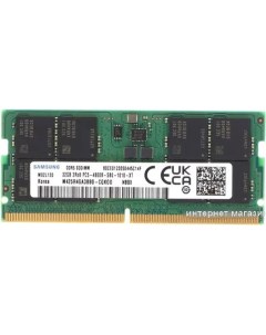 Оперативная память 32ГБ DDR5 SODIMM 4800 МГц M425R4GA3BB0 CQK Samsung