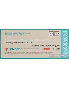 Инженерная бумага 610 мм х 45 м 80 г м2 1214201 Lomond