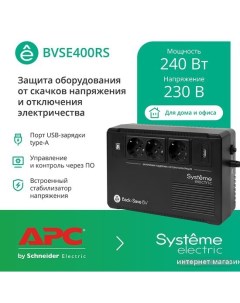 Источник бесперебойного питания BVSE400RS Systeme electric