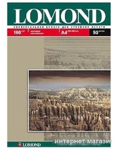 Фотобумага матовая двусторонняя A4 190 г кв м 50 листов 0102015 Lomond