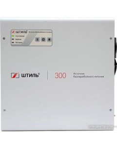 Источник бесперебойного питания SW300SL Штиль