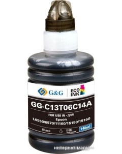 Чернила GG C13T06C14A G&g