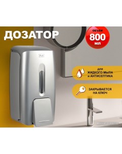 Дозатор для антисептика и жидкого мыла 8120S Puff