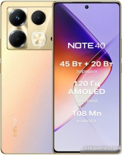 Смартфон Note 40 X6853 8GB 256GB золотистый Infinix