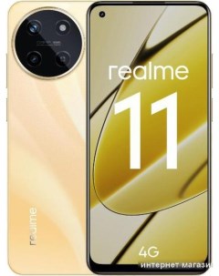 Смартфон 11 RMX3636 8GB 128GB международная версия золотистый Realme