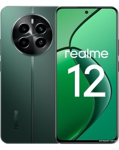 Смартфон 12 RMX3871 8GB 256GB международная версия зеленый малахит Realme