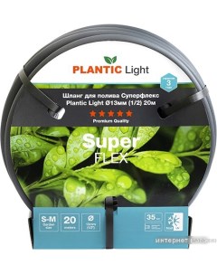 Шланг Light Superflex O 13 мм 39376 01 1 2 20 м Plantic