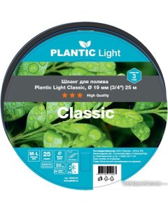 Шланг Light Classic O 19 мм 19161 01 3 4 25 м Plantic