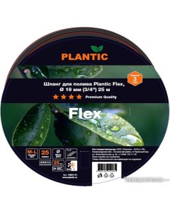 Шланг Flex O 19 мм 19001 01 3 4 25 м Plantic