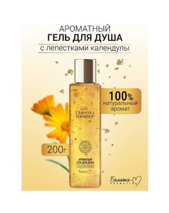 Гель для душа Ароматный с лепестками календулы QUEEN of SUMMER 200.0 Белита-м