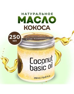 Кокосовое масло массажное натуральное для тела лица волос для беременных от растяжек 250.0 Thai traditions