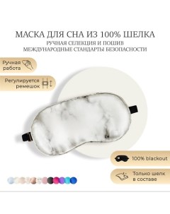 Шелковая маска для сна, Organic-шелк Ayris silk