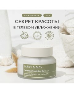 Гель-крем успокаивающий 70.0 Mary&may