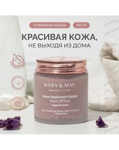 Маска глиняная для лица с экстрактом розы и гиалуроновой кислотой 125.0 Mary&may