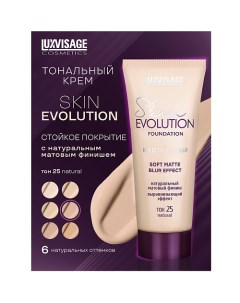 Крем тональный Skin EVOLUTION soft matte blur effect Luxvisage