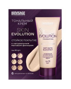 Крем тональный Skin EVOLUTION soft matte blur effect Luxvisage