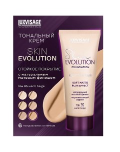 Крем тональный Skin EVOLUTION soft matte blur effect Luxvisage