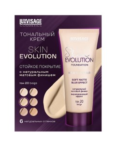 Крем тональный Skin EVOLUTION soft matte blur effect Luxvisage