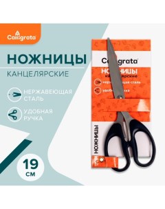 Ножницы канцелярские 19 см ручки пластиковые чёрные Calligrata