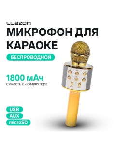 Микрофон для караоке Luazon LZZ 56 WS 858 1800 мАч жёлтый Luazon home