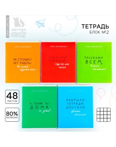 Тетрадь в клетку, 48 листов А5 на скрепке 5 шт., внутренний блок №2 МИКС «1 сентября: Типичный учени Artfox study