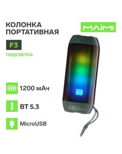 Портативная колонка F3, microUSB, подсветка, ВТ 5.3, 1200 мАч, серебристая Maimi