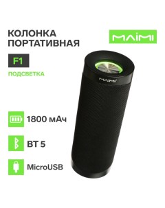 Портативная колонка F1, microUSB, подсветка, BT 5, 1800 мАч, чёрная Maimi