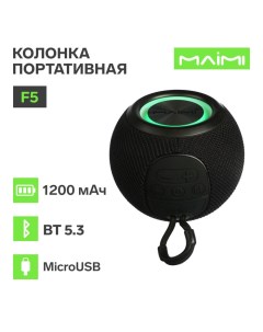 Портативная колонка F5, microUSB, ВТ 5.3, 1200 мАч, чёрная Maimi