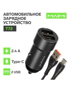 Автомобильное зарядное устройство T72, 2 USB, 2.4 А, кабель Type-C, чёрное Maimi