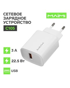 Сетевое зарядное устройство C105 USB 3 А 22 5 Вт PD белое Maimi