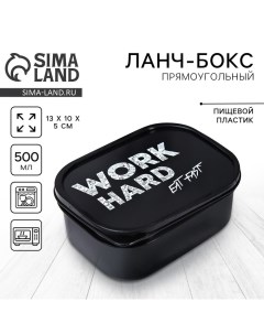 Ланч бокс Work 0 5 л Foodvibes