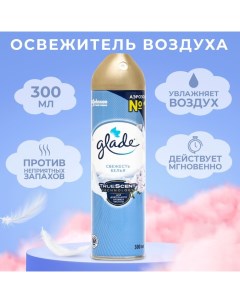 Освежитель воздуха Свежесть белья 300 мл Glade